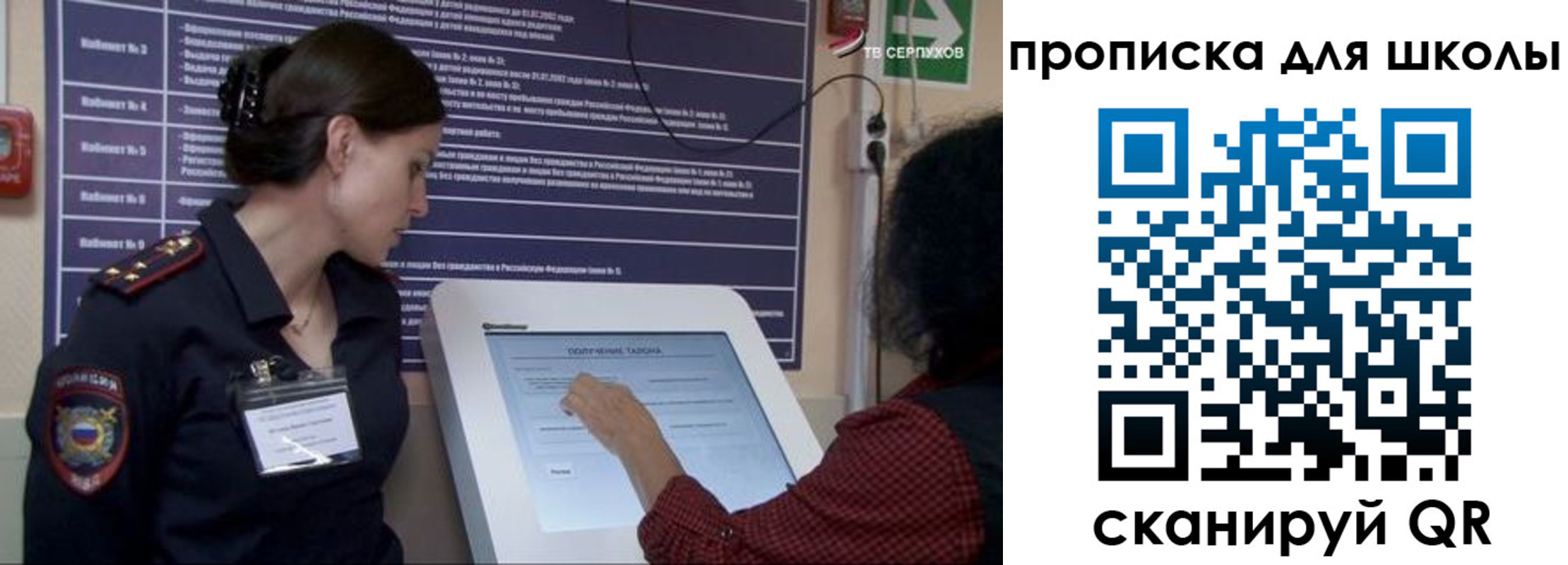 прописка для школы в Сосновоборске