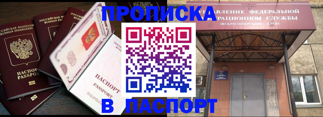 временная регистрация в квартире в Сосновоборске