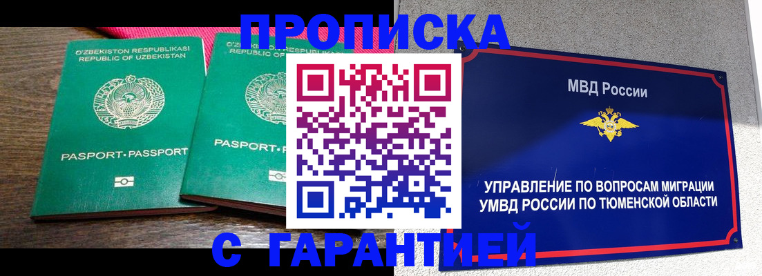прописка ребенка в Сосновоборске