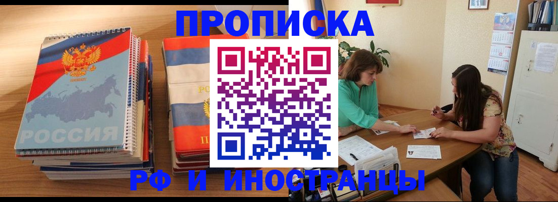 прописка законно в Сосновоборске